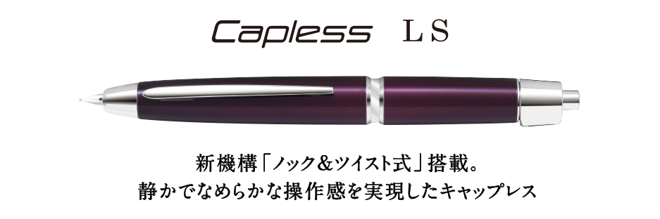 キャップレス万年筆について、総合的なご説明 | 商品案内 | masahiro 